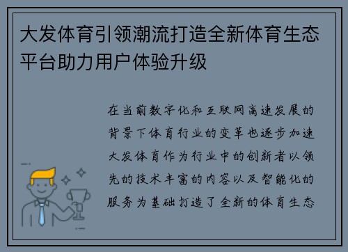 大发体育引领潮流打造全新体育生态平台助力用户体验升级