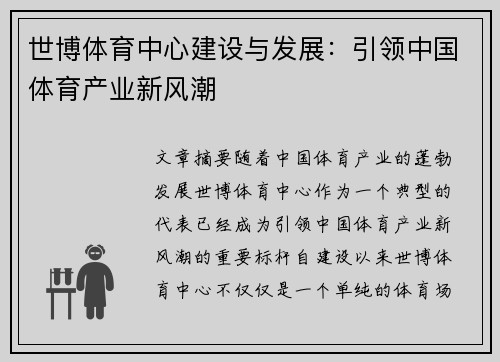 世博体育中心建设与发展：引领中国体育产业新风潮